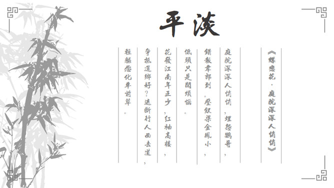 素雅简约水墨中国风PPT模板