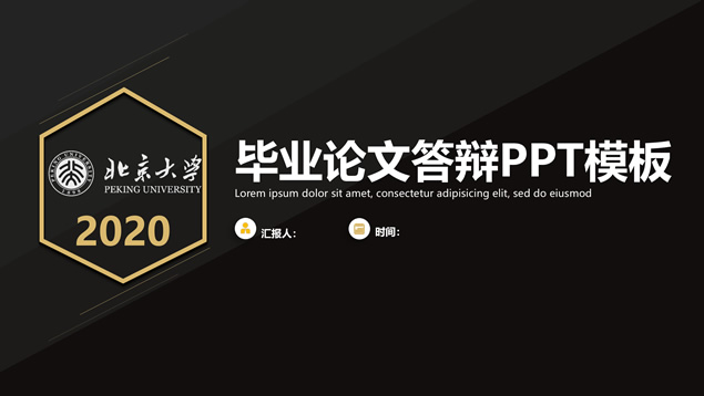 黑金简约线条几何风论文答辩通用PPT模板