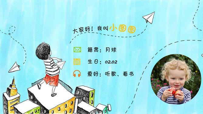 可爱卡通风格自我介绍PPT模板