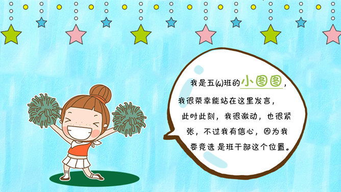 可爱卡通风格自我介绍PPT模板