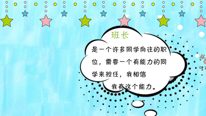 可爱卡通风格自我介绍PPT模板