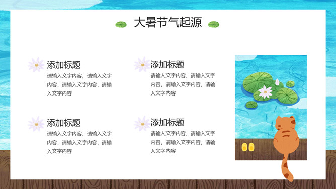 荷塘大暑节气主题PPT模板