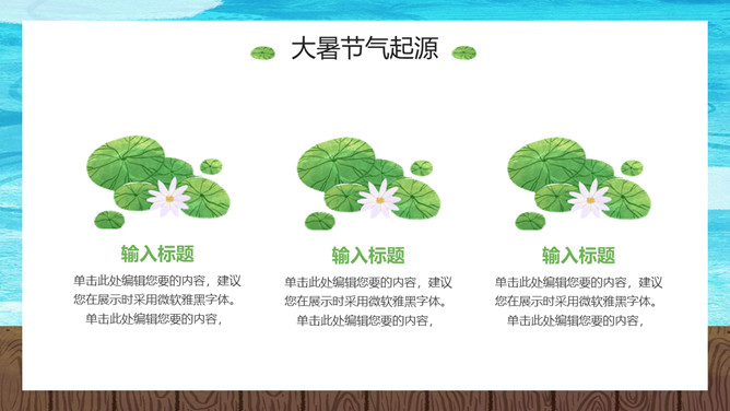 荷塘大暑节气主题PPT模板