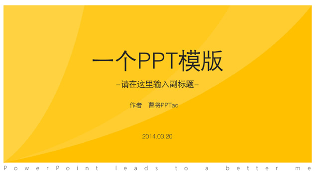 黄色简约宽屏PPT模板