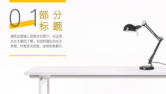 黄色简约宽屏PPT模板