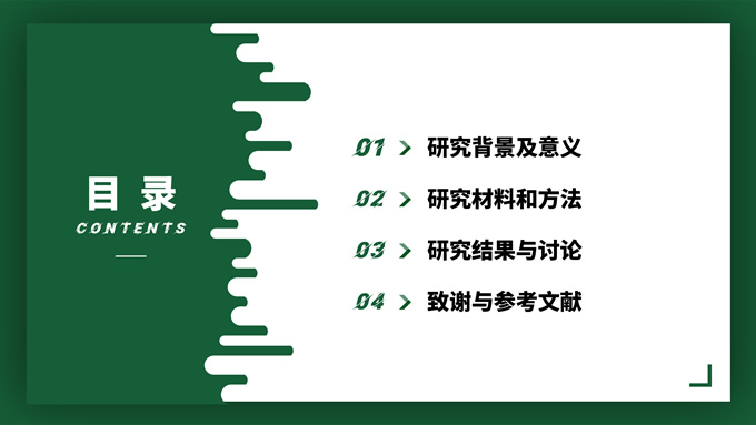 大学毕业论文答辩通用PPT模板