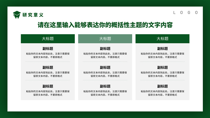 大学毕业论文答辩通用PPT模板