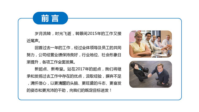 精美翻书效果工作总结PPT模板