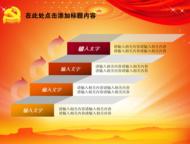 事业机关党建工作报告PPT模板