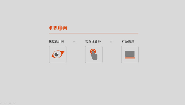 高级设计师求职简历PPT模板