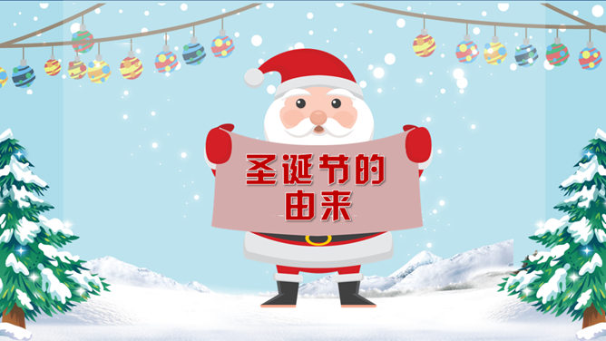 圣诞节习俗介绍PPT模板