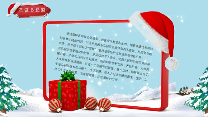 圣诞节习俗介绍PPT模板