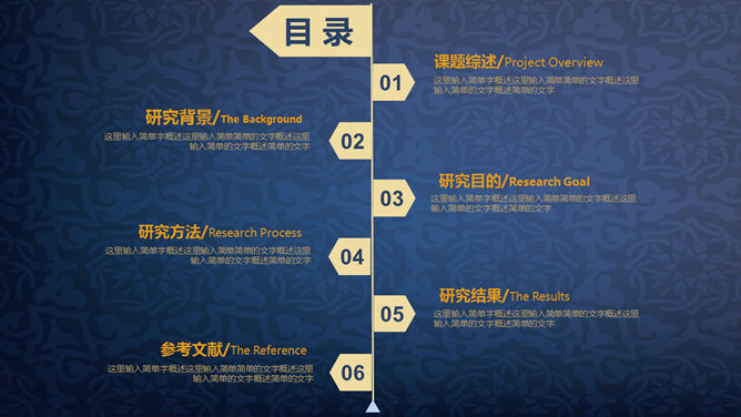 深蓝花纹开题报告PPT模板