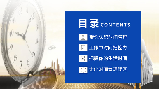 时间管理团队培训PPT模板