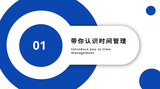 时间管理团队培训PPT模板
