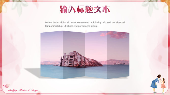 母爱相伴一生PPT模板