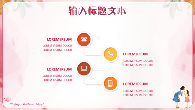 母爱相伴一生PPT模板