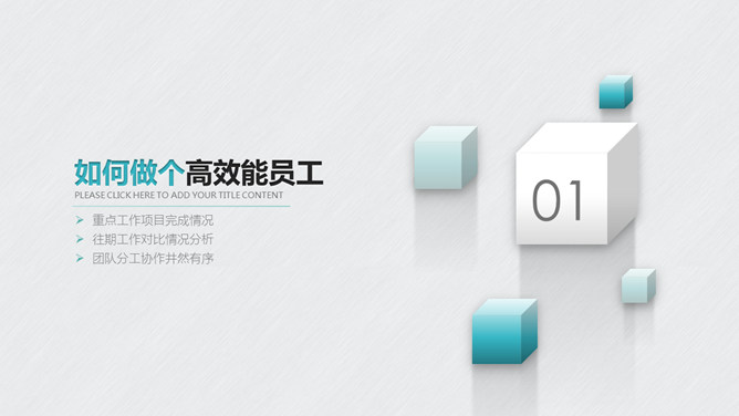 清新立体立方体效果PPT模板