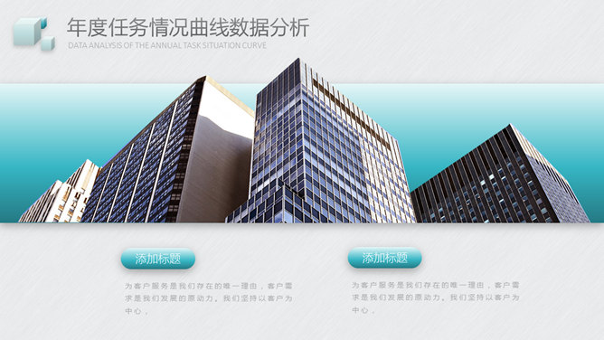 清新立体立方体效果PPT模板