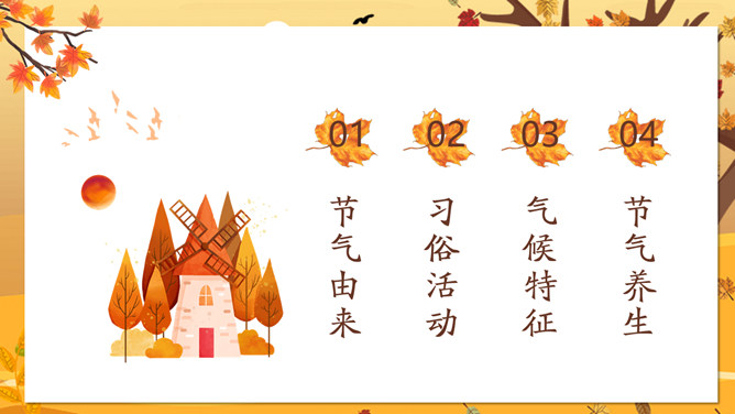 一叶知秋立秋节气PPT模板