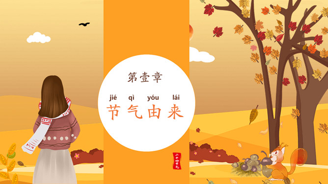 一叶知秋立秋节气PPT模板