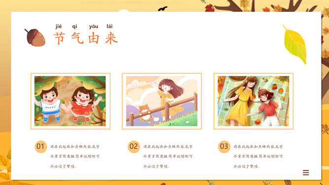 一叶知秋立秋节气PPT模板