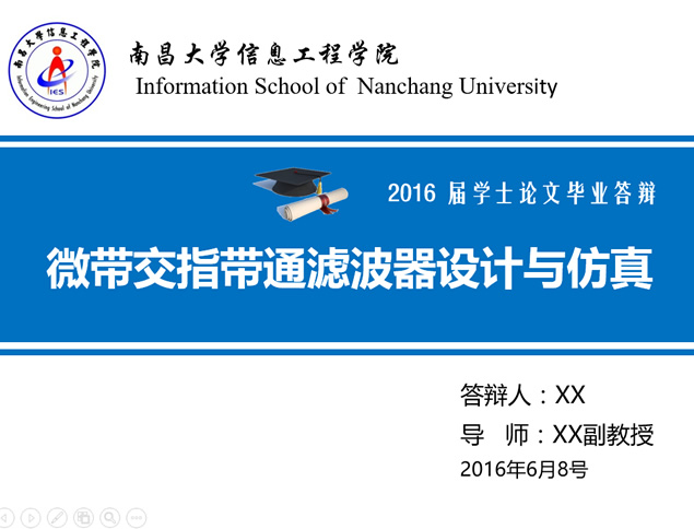 南昌大学信息工程学院论文答辩通用PPT模板
