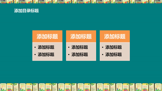 教育教学课件PPT模板