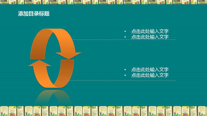 教育教学课件PPT模板