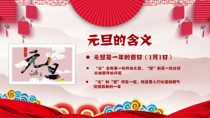 元旦主题班会喜庆PPT模板