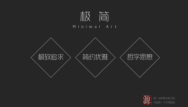 黑灰极简风格动态PPT模板