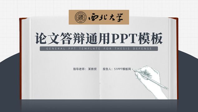 卡片式UI扁平风论文答辩通用PPT模板