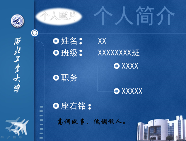 学生会主席竞职演讲PPT模板