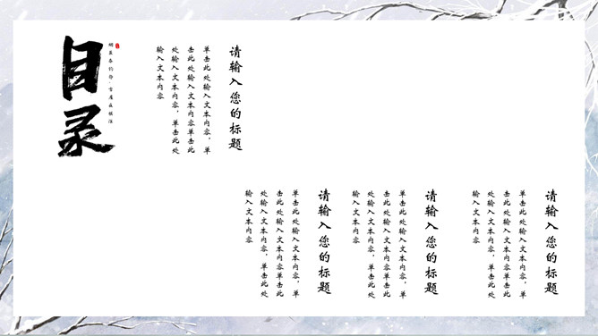 冬天雪景小雪节气PPT模板