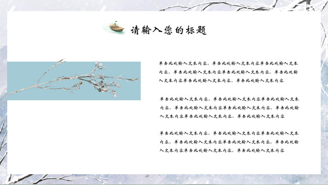 冬天雪景小雪节气PPT模板