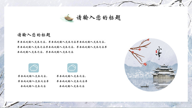 冬天雪景小雪节气PPT模板