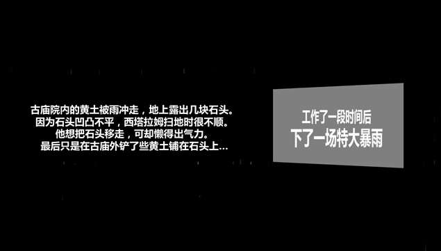 古庙机遇故事类PPT模板
