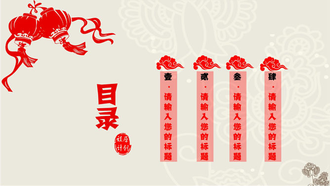 创意中国风剪纸文化PPT模板