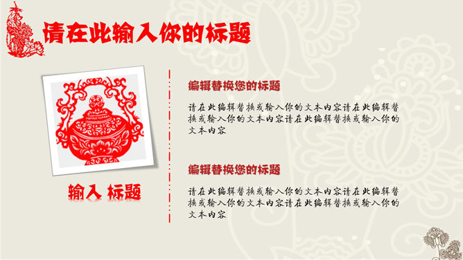 创意中国风剪纸文化PPT模板