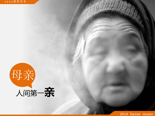 伟大的母爱――感恩母亲PPT模板