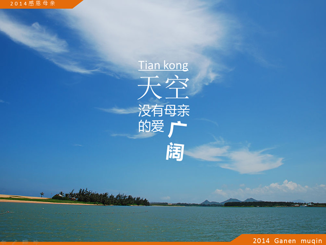 伟大的母爱――感恩母亲PPT模板