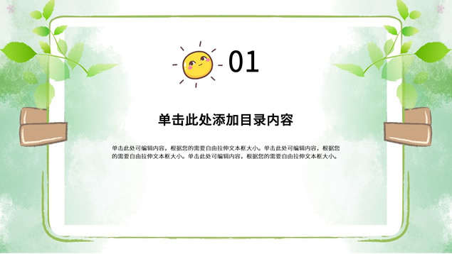 可爱卡通欢度6.1儿童节PPT模板