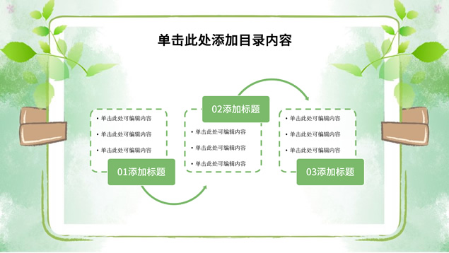 可爱卡通欢度6.1儿童节PPT模板