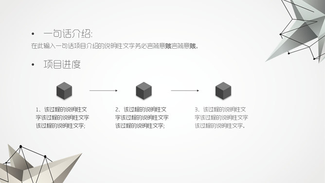 时尚创意立体几何PPT模板