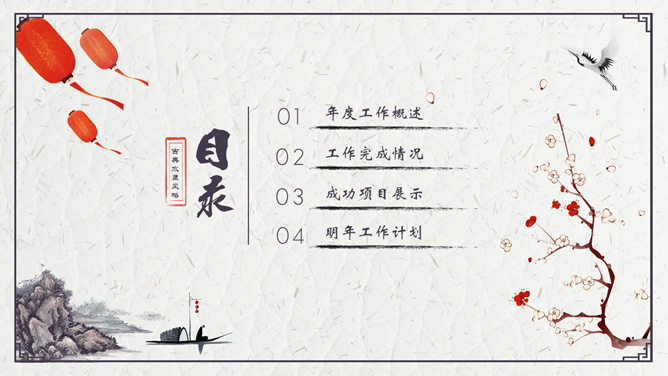 精美简约古典中国风PPT模板