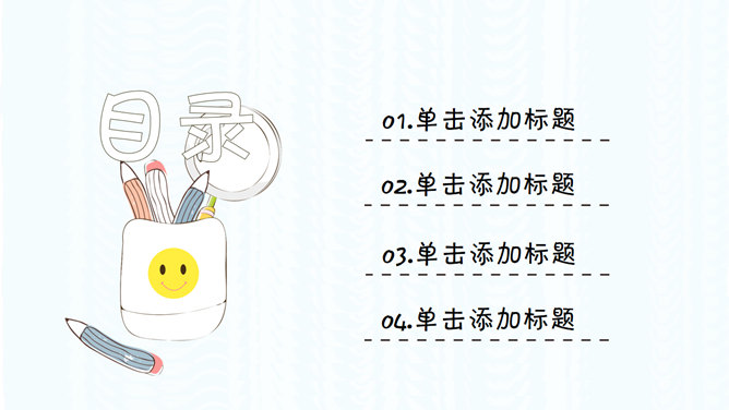 可爱卡通儿童节快乐PPT模板