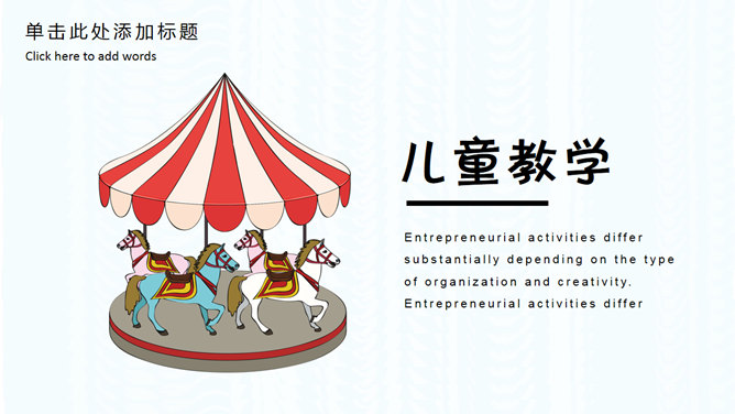 可爱卡通儿童节快乐PPT模板