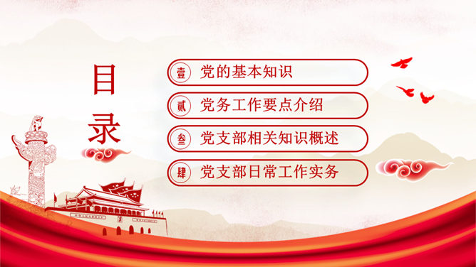 党务党建工作汇报PPT模板