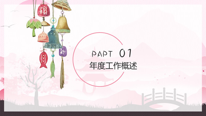 日系清新唯美粉色PPT模板