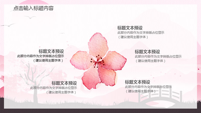 日系清新唯美粉色PPT模板